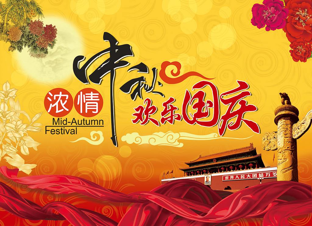 關(guān)于2020年國慶節放假安排的通知
