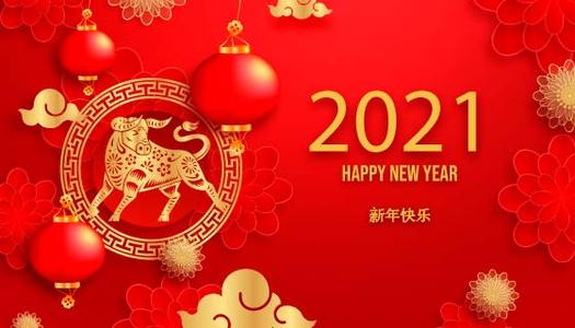 關(guān)于2021年春節放假安排的通知