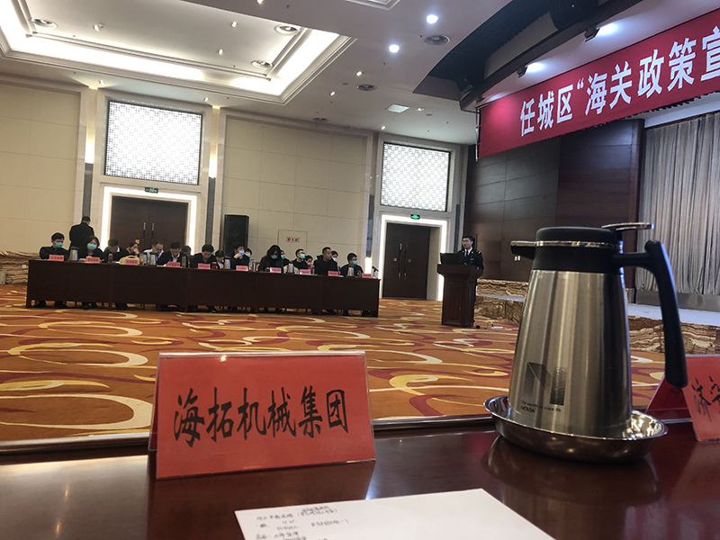 海拓集團應邀參加海關(guān)政策宣講及重點(diǎn)項目對接會(huì )