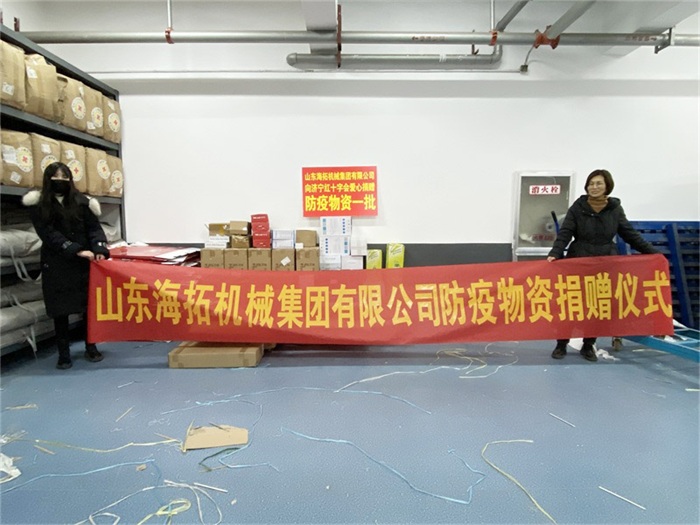 山東海拓集團向濟寧市紅十字會(huì )捐贈愛(ài)心防疫物資